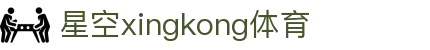 星空·体育(xingkong.com)官方网站